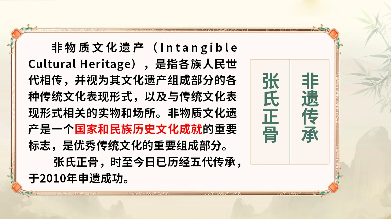 中域教育张氏正骨课程：掌握非遗正骨技艺，开启职业新篇章！