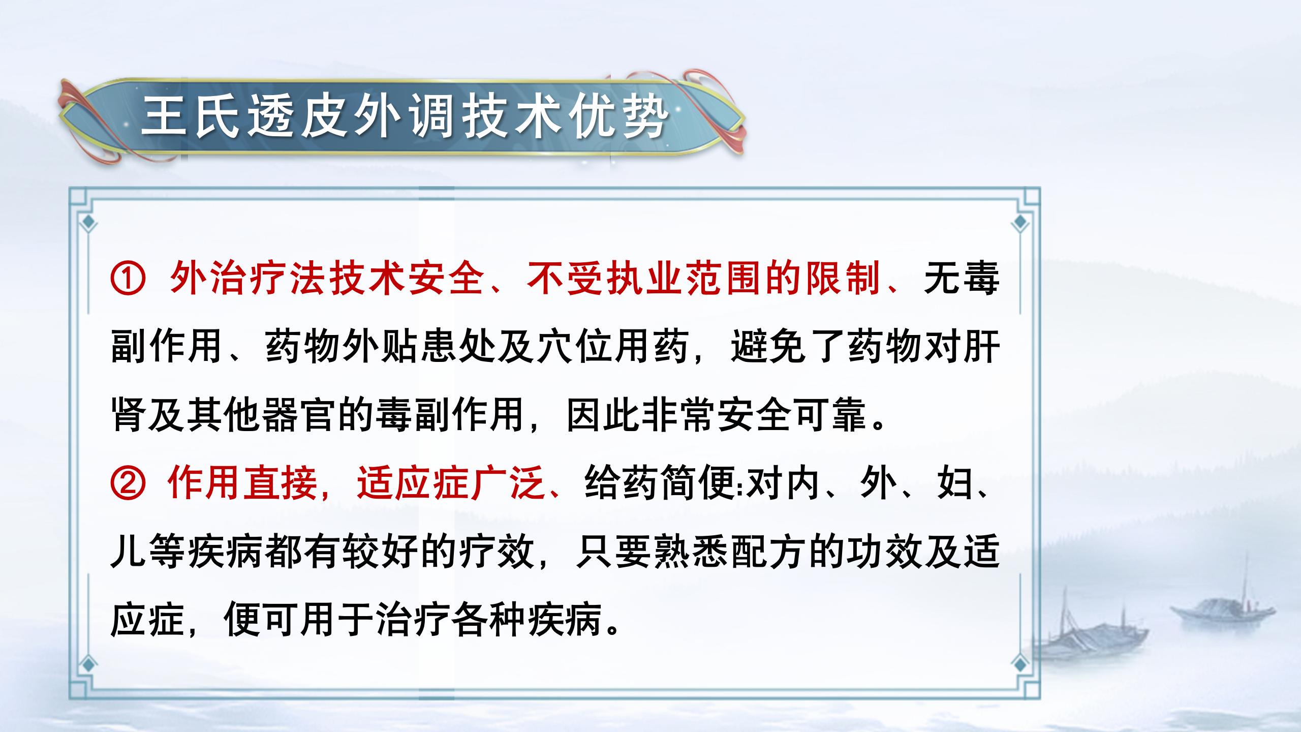探秘王氏透皮外调技术，解锁中药外治新技能！