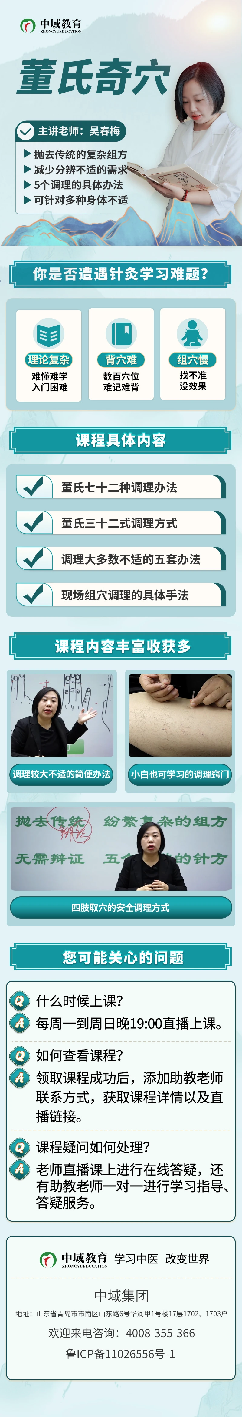 董氏奇穴课程介绍 董氏奇穴课程介绍