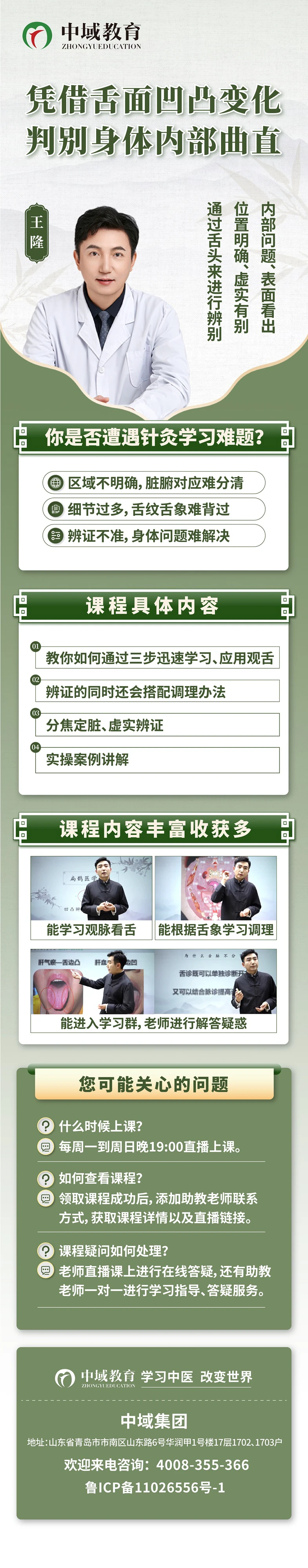 扁鹊虚实观舌课程介绍 扁鹊虚实观舌课程介绍