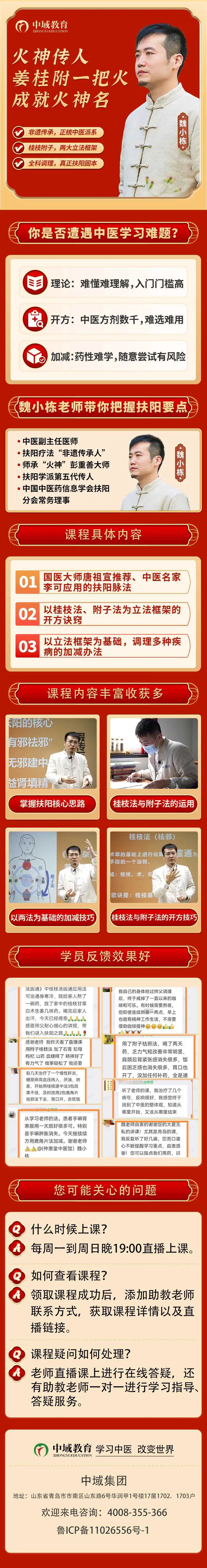 扶阳医学课程介绍 扶阳医学课程介绍