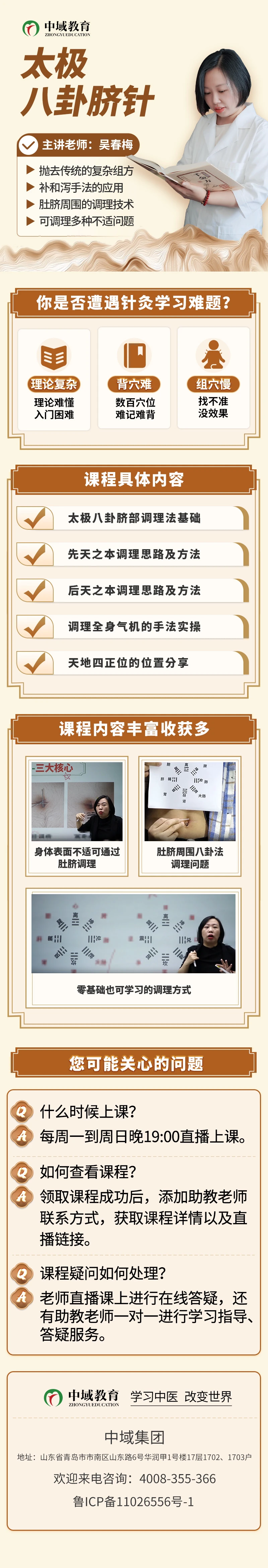 太极八卦脐针课程介绍 太极八卦脐针课程介绍