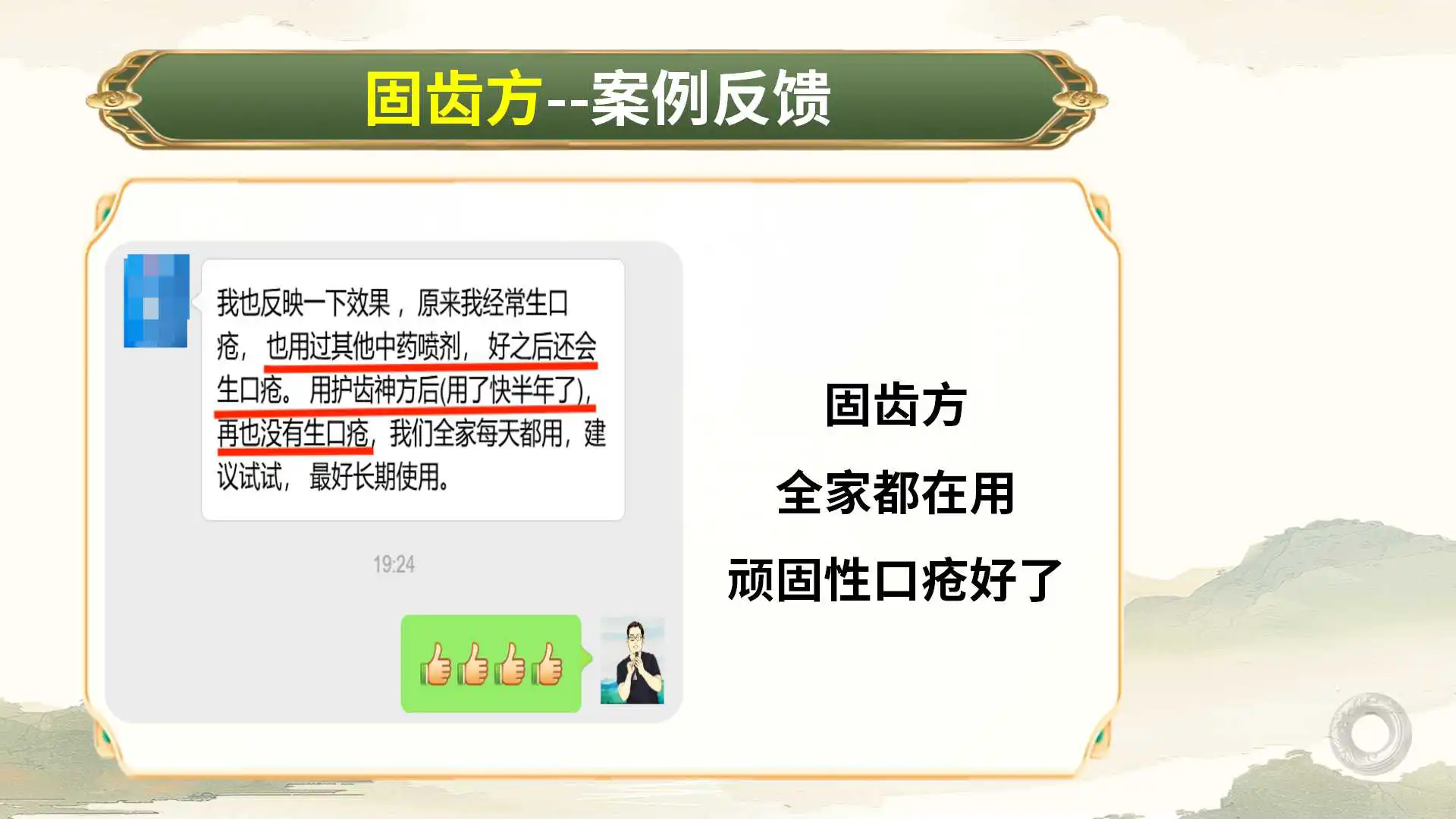 王栋老师铃医固齿妙方分享！
