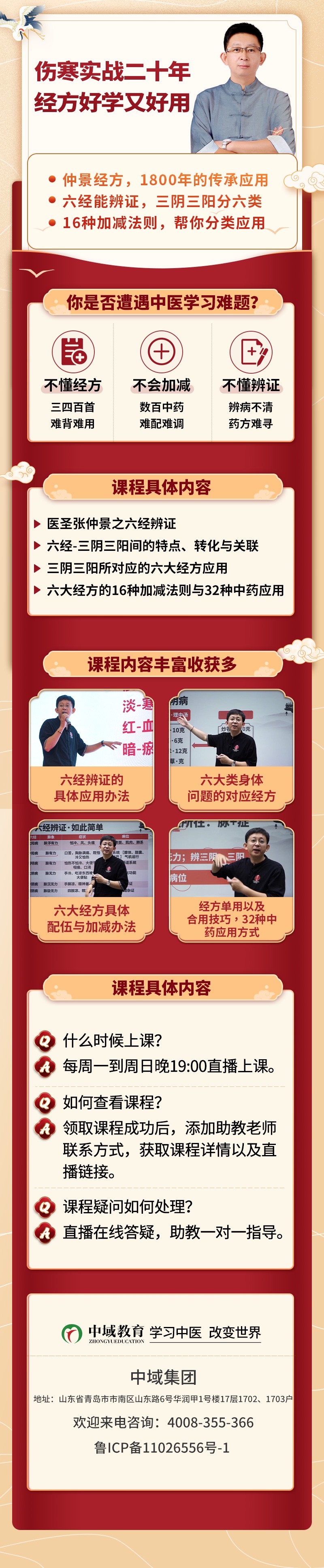 实战伤寒论课程介绍 实战伤寒论课程介绍
