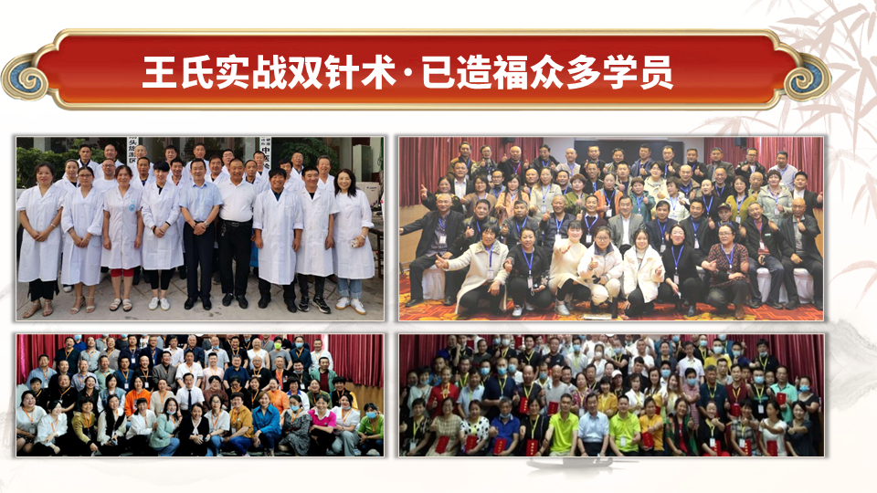 特色疼痛专家王连彬亲授，王氏实战双针术，开启疼痛调理新篇！
