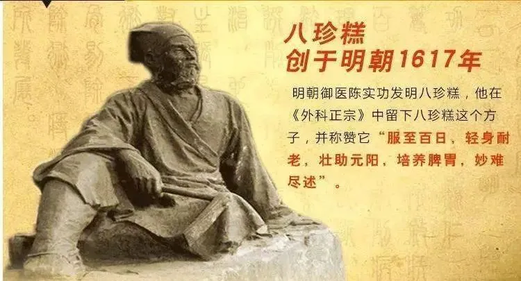 八珍糕