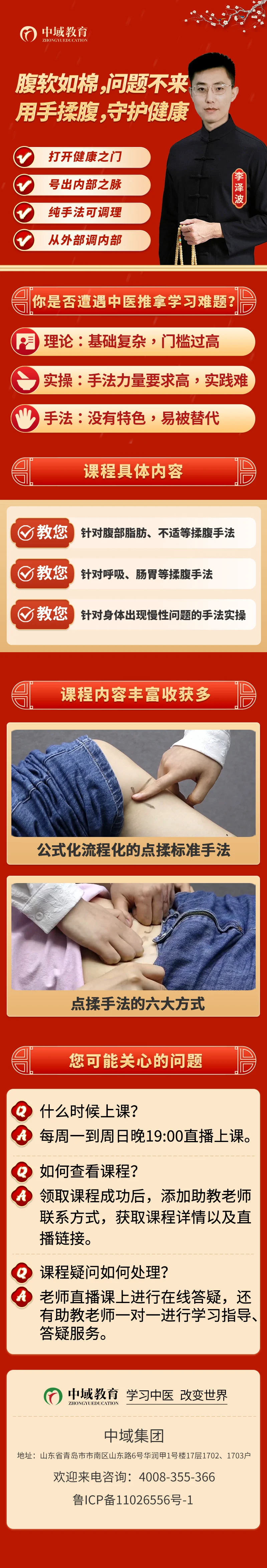 五脏点揉术课程介绍 五脏点揉术课程介绍