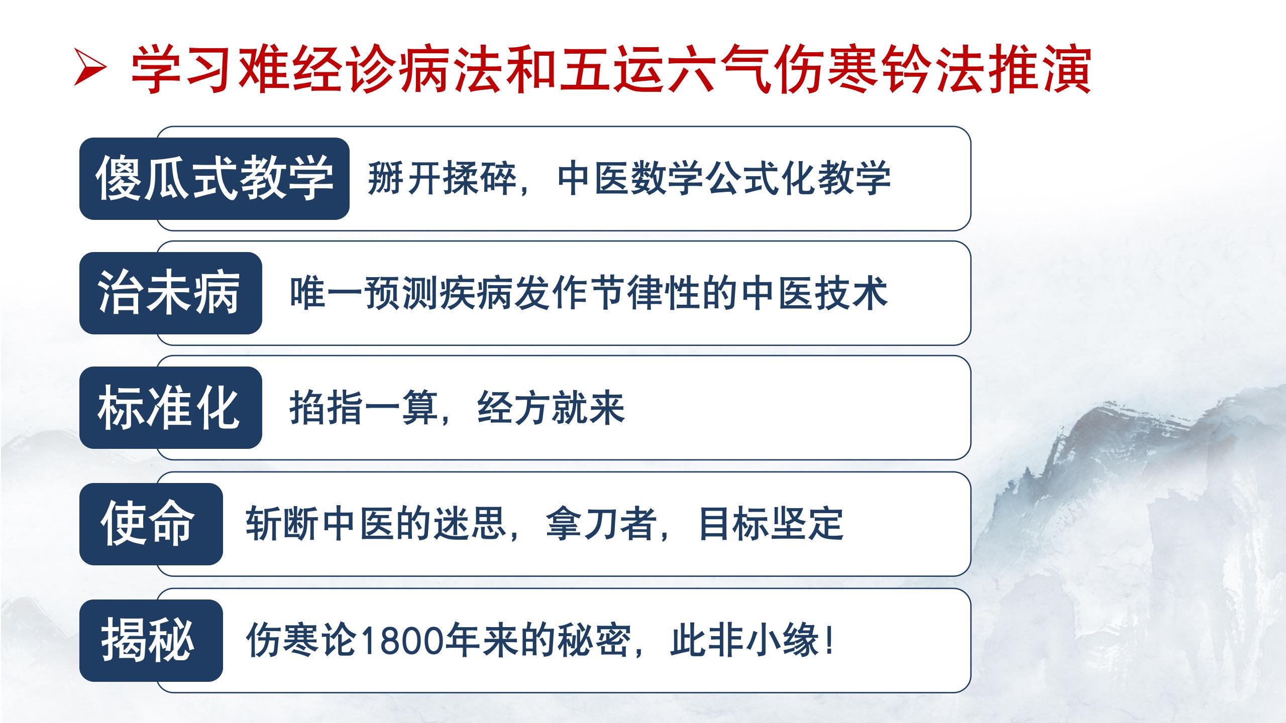 泰山非遗经方：实用性与高效性并重的中医学习之旅！