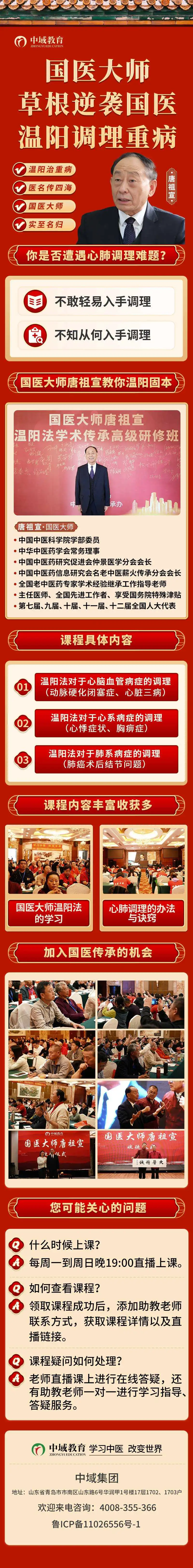 唐祖宣温阳法课程介绍 唐祖宣温阳法课程介绍