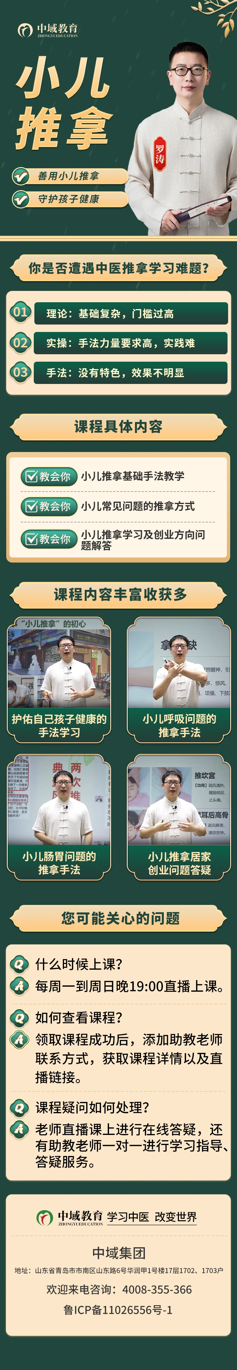 罗氏小儿推拿课程介绍 罗氏小儿推拿课程介绍