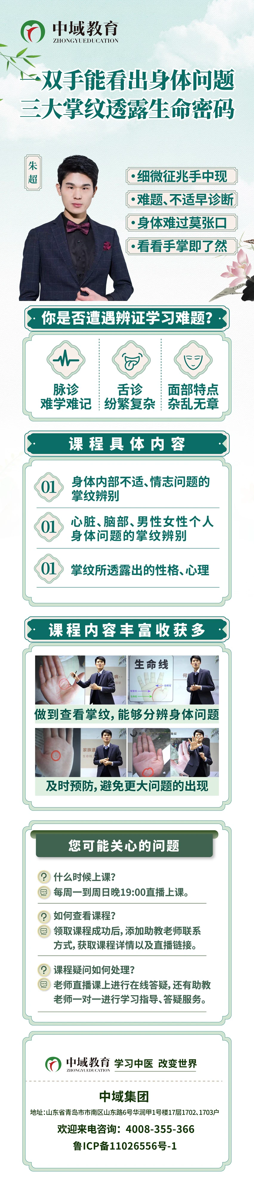 全息手诊课程介绍 全息手诊课程介绍