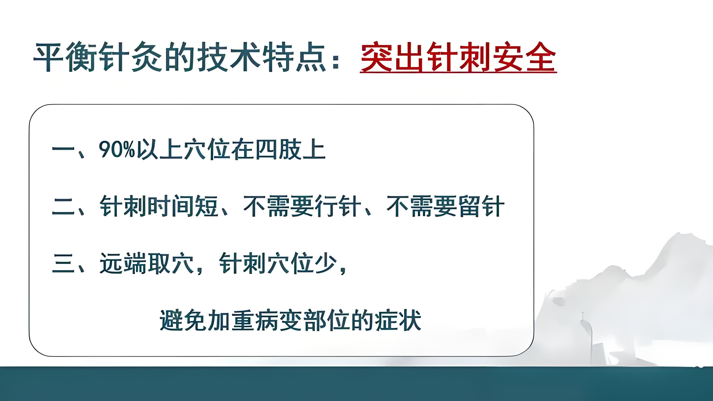 中域教育第 7 期平衡针灸学术交流会（郑州站）开课啦！