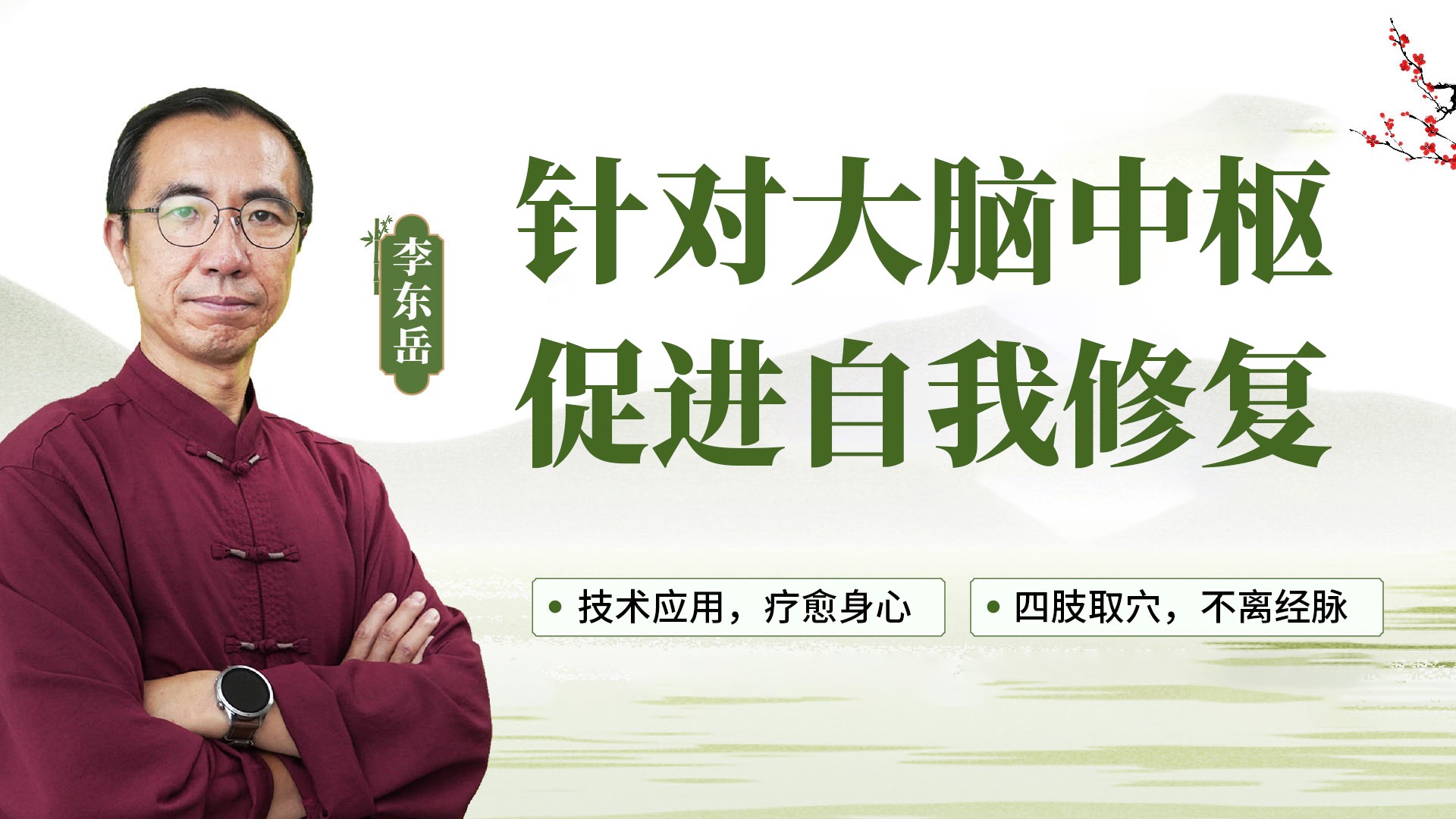 平衡针灸