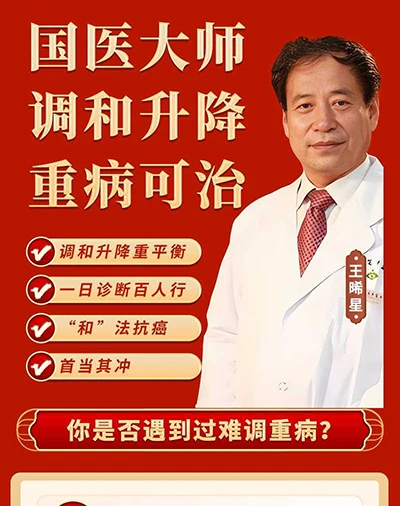 王晞星调和升降法