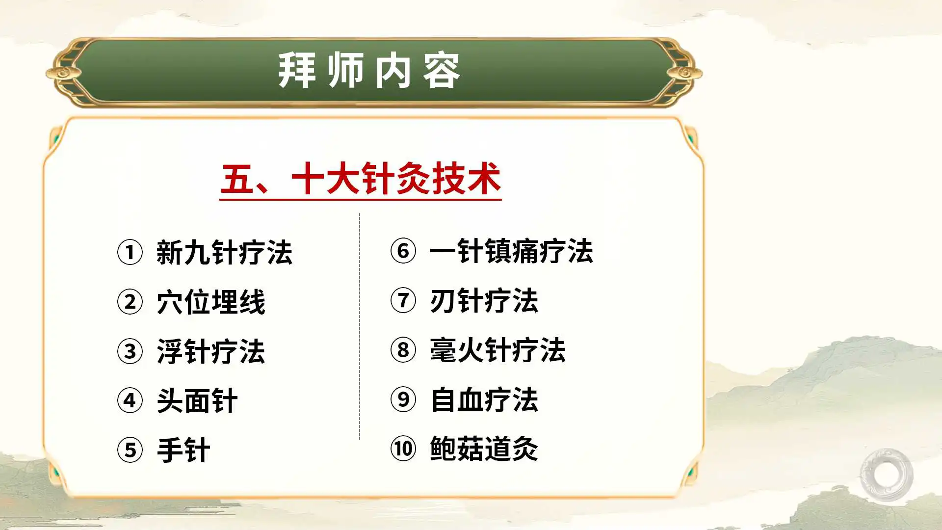 "铃医解密"线下课，传承中医外调理法，掌握实用中医技能！