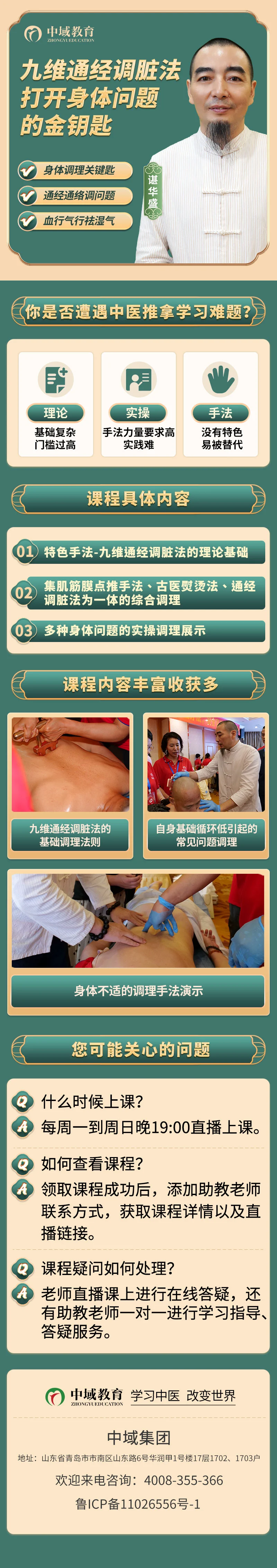 九维通经课程介绍 九维通经课程介绍
