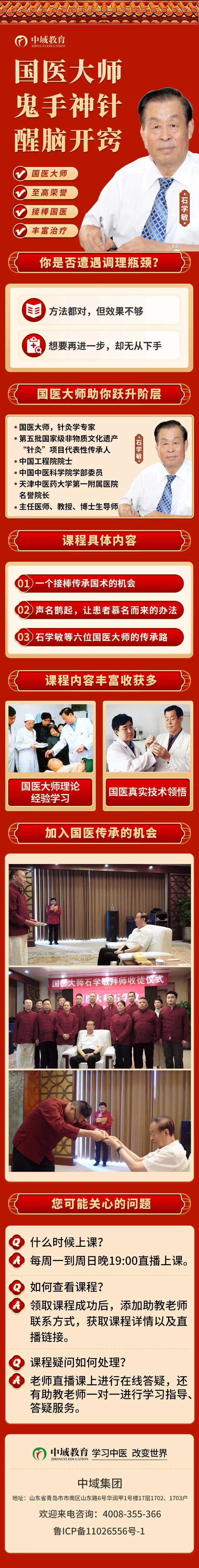 石学敏醒脑开窍针课程介绍 石学敏醒脑开窍针课程介绍