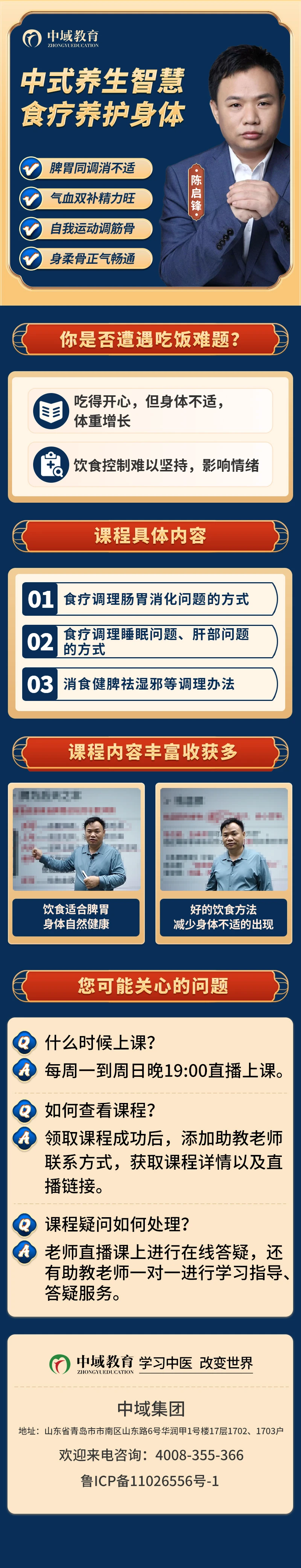 中医食疗养生课程介绍 中医食疗养生课程介绍