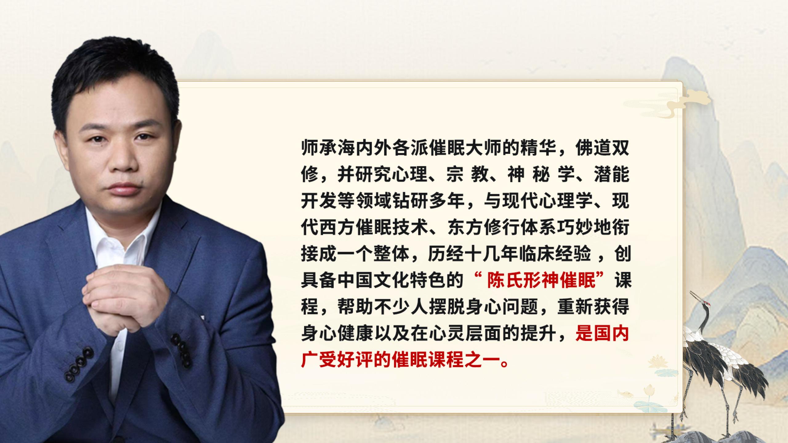 跟随陈启锋老师，掌握“陈氏形神催眠”疗法的核心！