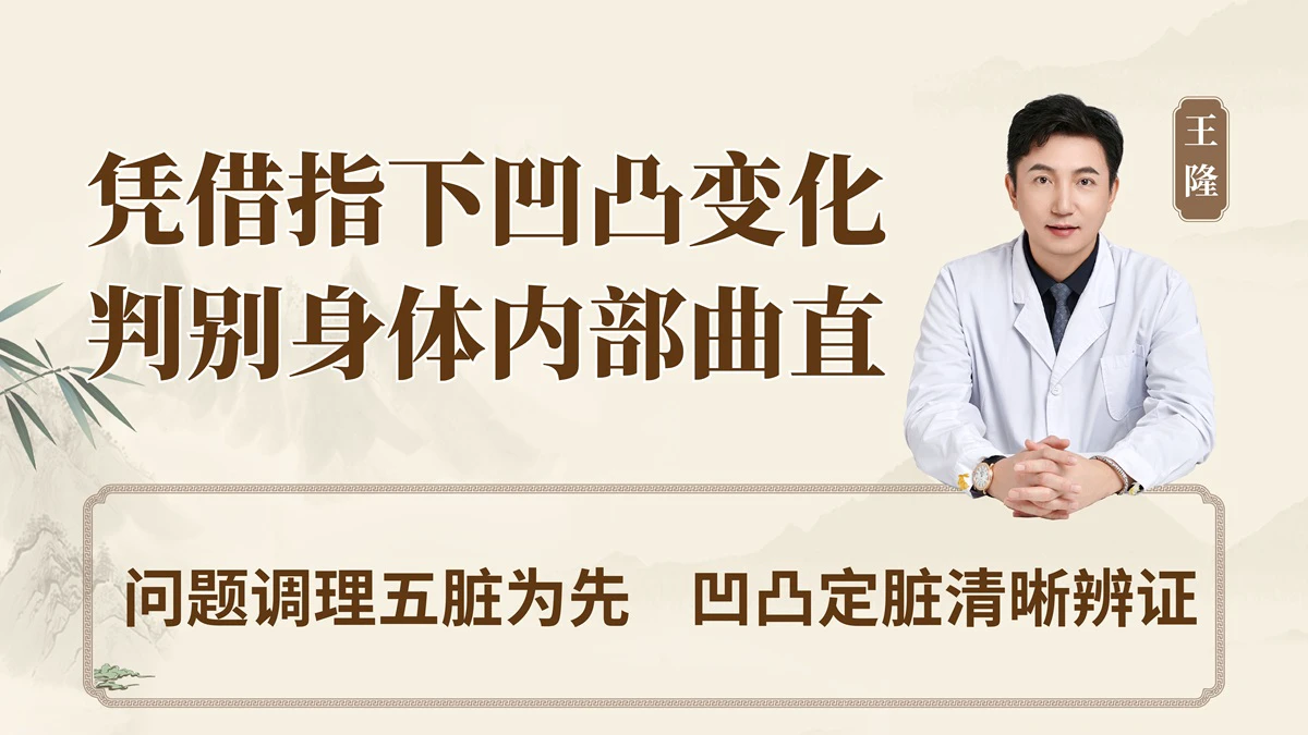 扁鹊凹凸脉诊
