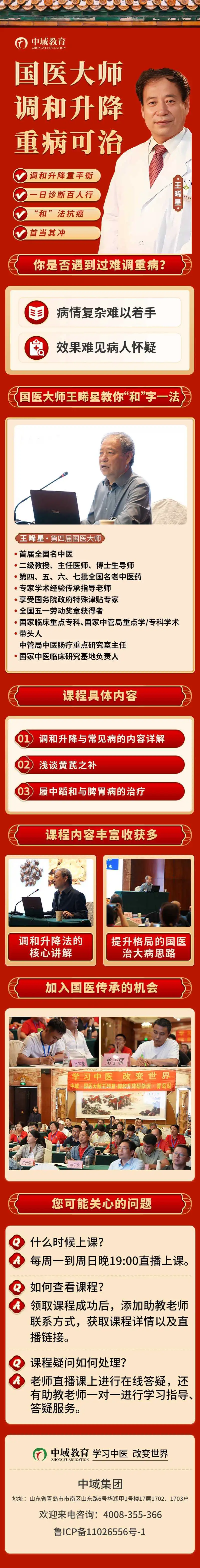 王晞星调和升降法课程介绍 王晞星调和升降法课程介绍