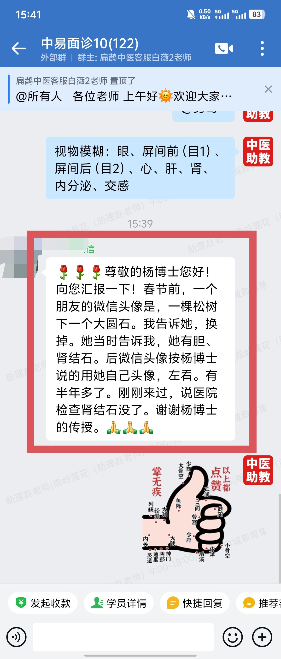 中易面诊好评反馈：按照杨老师指导贴耳穴，调理痔疮、高血压效果明显！
