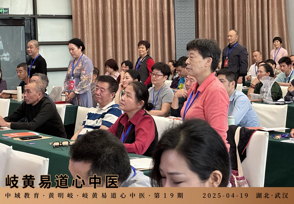中域教育第 19 期岐黄易道心中医医术学术交流会（武汉站）圆满落幕！