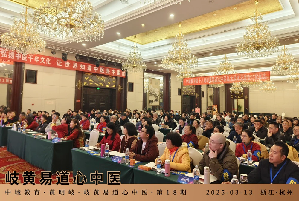 中域教育第18期岐黄易道心中医医术学术交流会（杭州站）圆满落幕！
