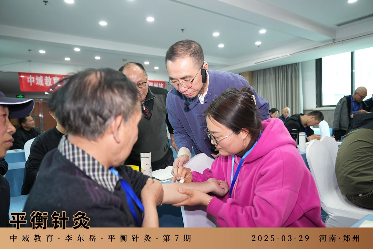 中域教育第 7 期平衡针灸学术交流会（郑州站）圆满落幕！