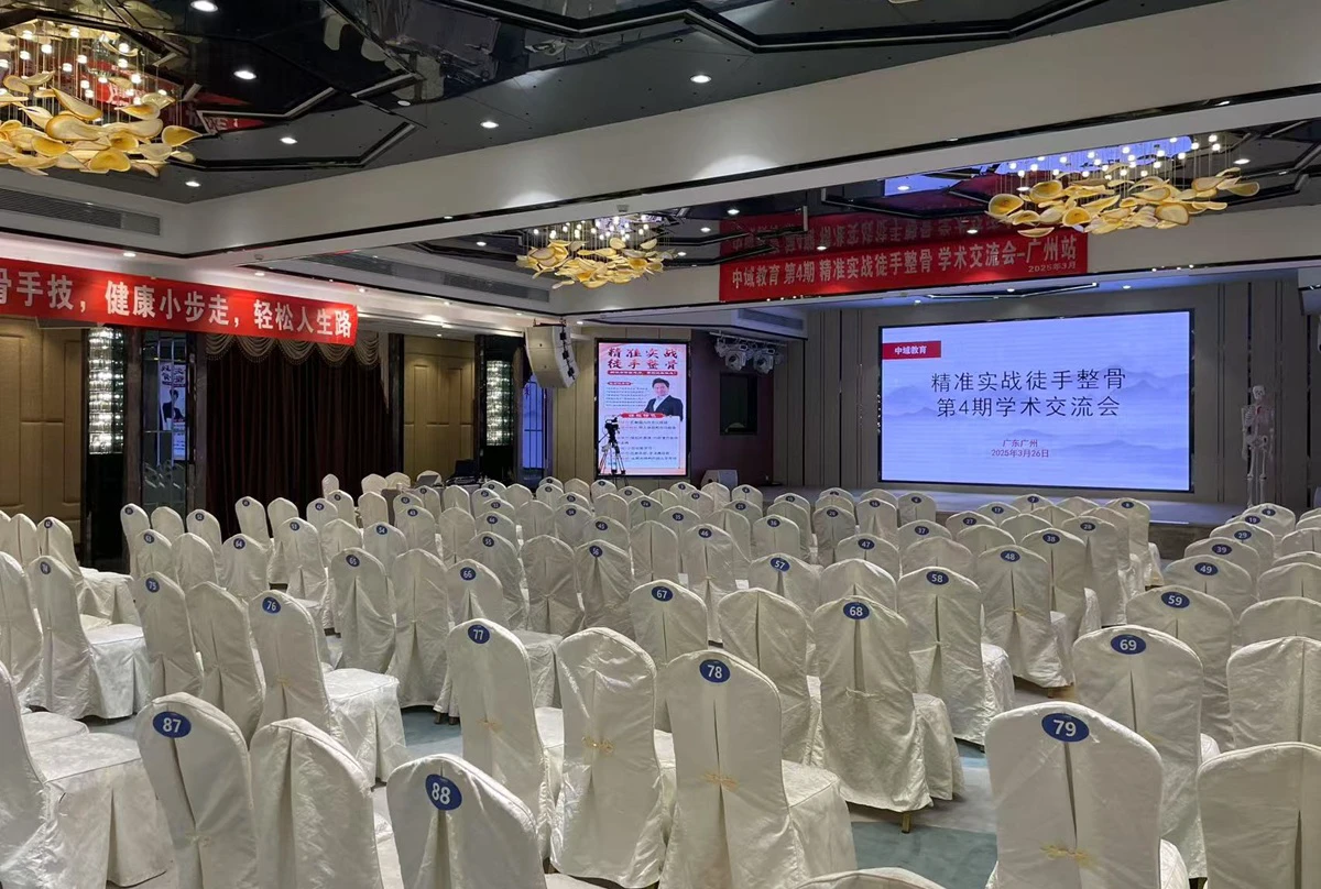 中域教育第 4 期精准实战徒手整骨学术交流会（广州站）开课啦！