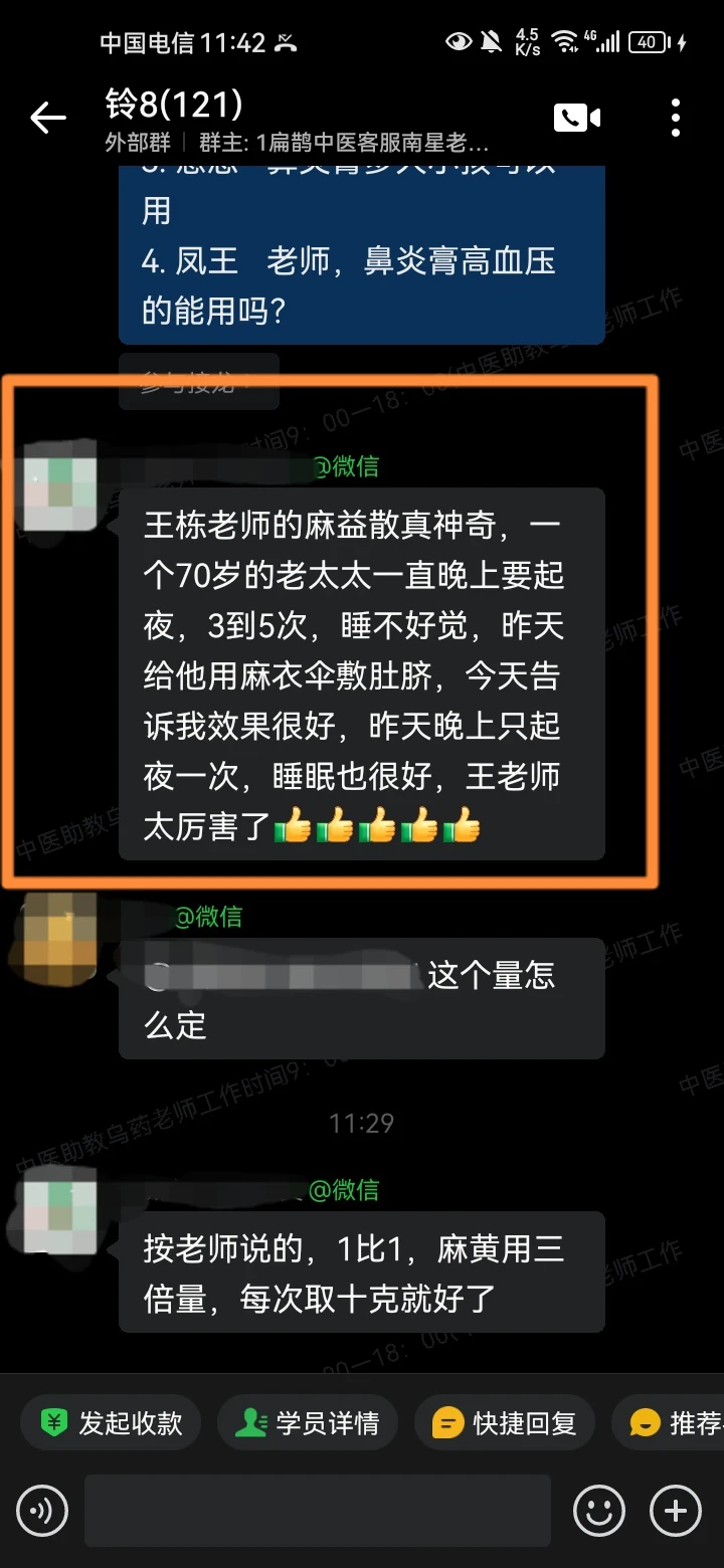铃医五绝学员反馈：麻益散敷肚脐，对尿频效果很好！鼻炎膏也很好用！