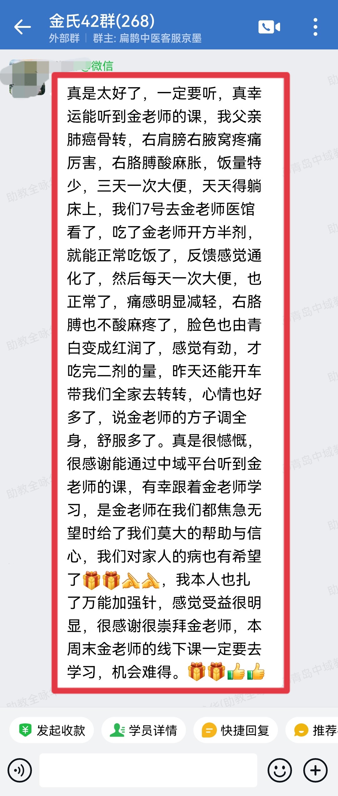 金老师基础方反馈：父亲肺癌骨转移，金老师面诊吃药1次后，症状缓解了！