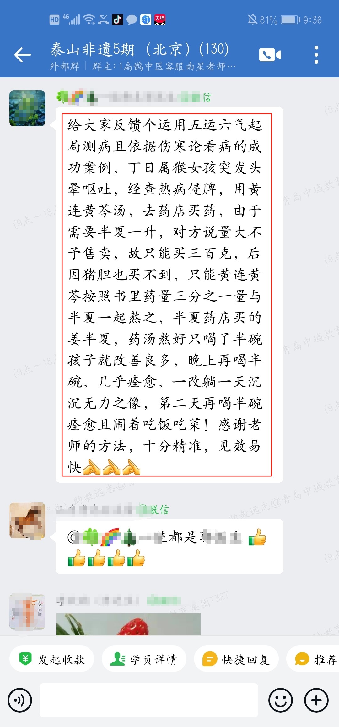 泰山非遗经方学员反馈：伤寒钤法临床运用调理头晕呕吐，效果显著！