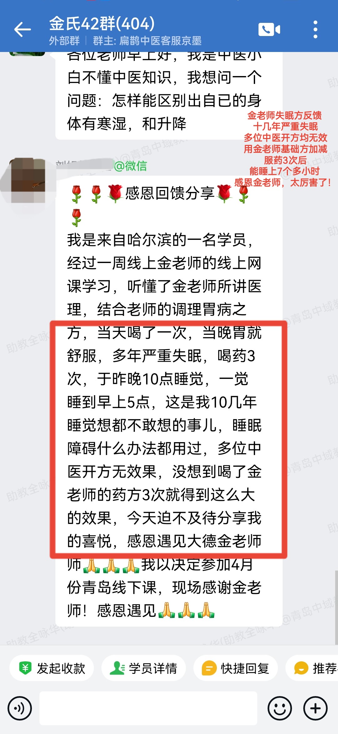 金老师失眠方学员反馈：严重失眠患者，用金老师失眠方一次见效！