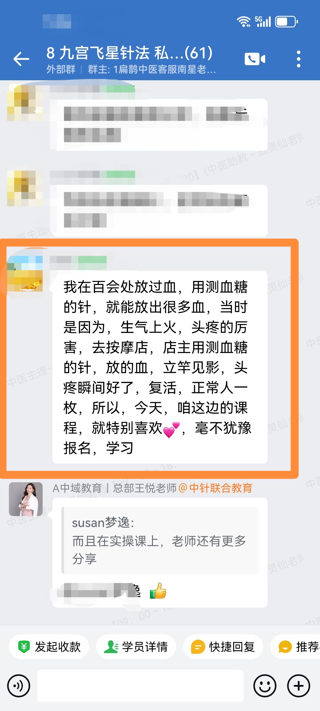九宫飞星针学员反馈：用曾老师九宫针法调理头痛，效果立竿见影！