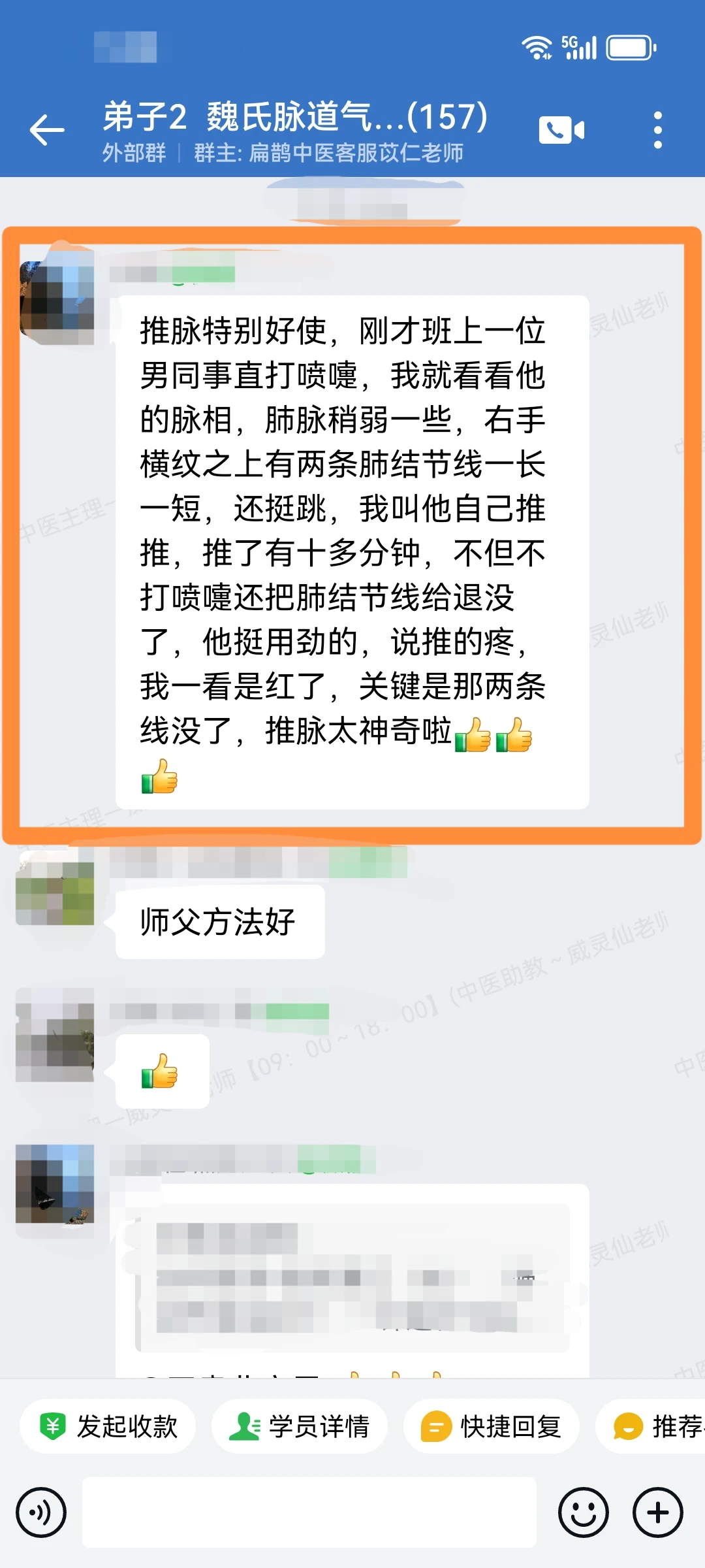 魏氏脉道气血一针通学员反馈：调理脾胃虚弱、打喷嚏、肺结节点等患者，效果显著！