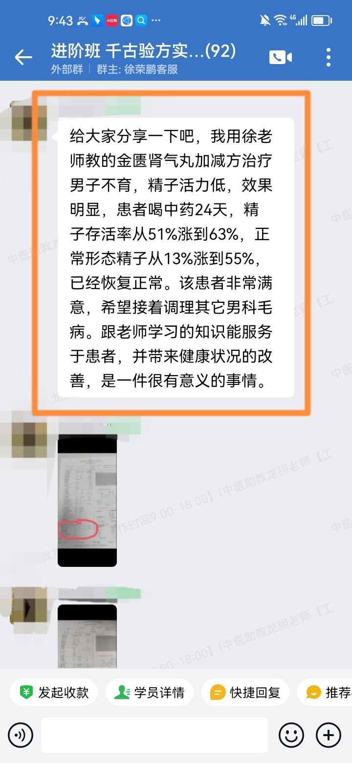 徐荣鹏千古验方学员反馈：调理男子不育，精子活力低，效果明显，正常形态精子从13%涨到55%！