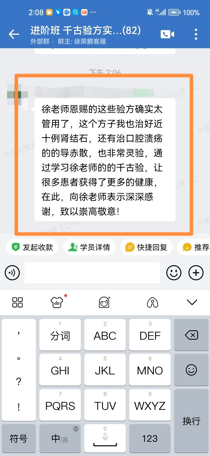 徐荣鹏千古验方学员反馈：治好近十例肾结石！