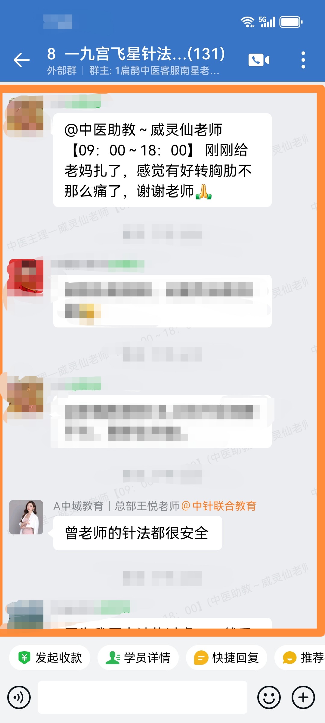 九宫飞星针学员反馈：调理感冒头痛、腰眼痛、肋间疼痛等患者，症状都大为好转！