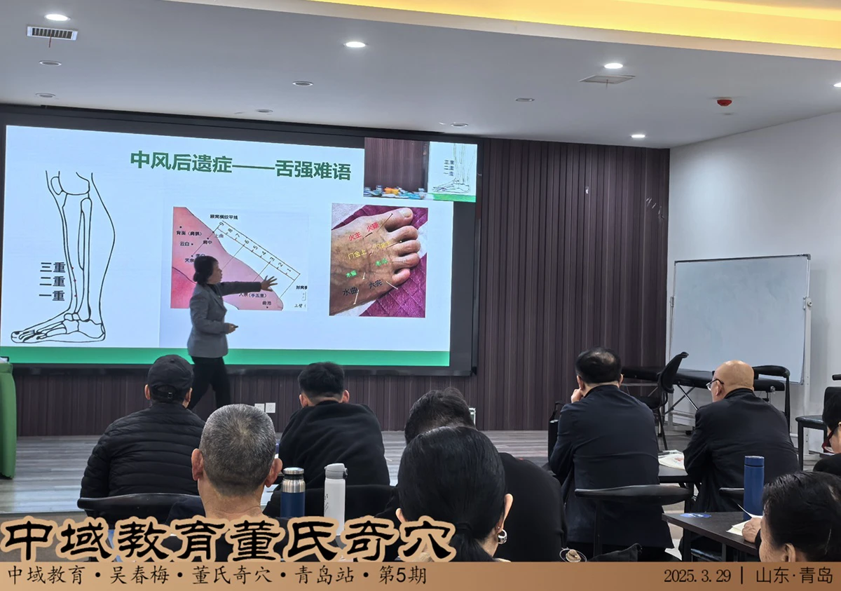 中域教育第 5 期董氏奇穴实战班学术交流会（青岛站）圆满落幕！