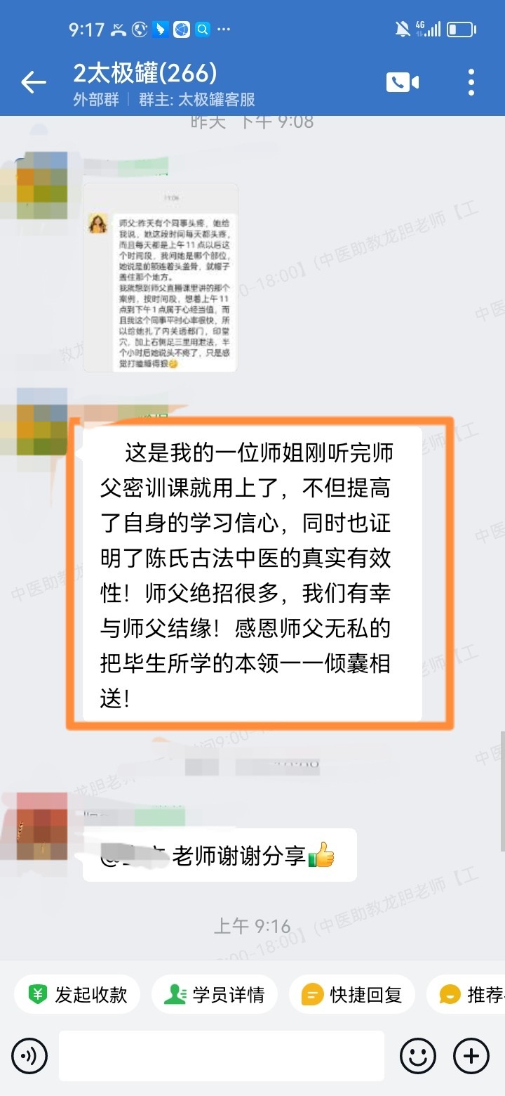 陈实功太极罐学员反馈： 刚听完密训课就用上了，真实有效！