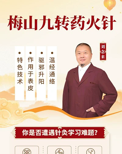 梅山九转药火针