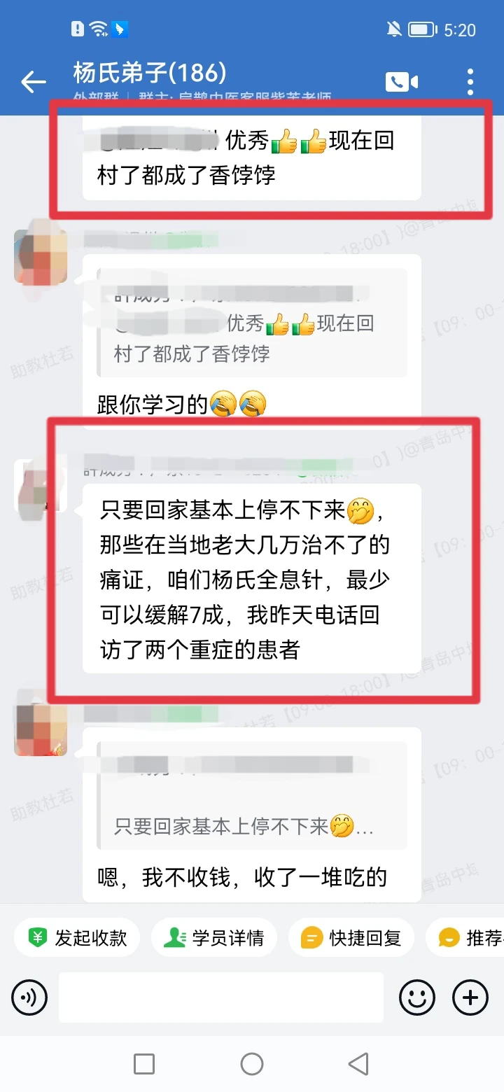 杨氏全息针弟子反馈：亲戚腰痛下4针，3分钟见效，现在回家都来找他扎针！