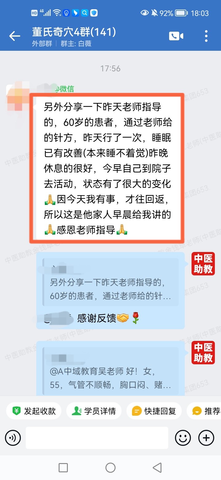 董氏奇穴学员反馈：患者失眠扎一次就能睡着了，精神状态也好了！