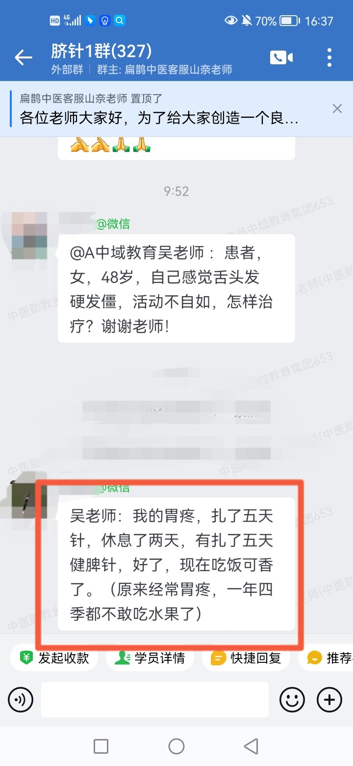 太极八卦脐针学员反馈：胃痛调理5天，不疼了吃饭可香了！