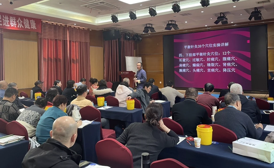 中域教育第5期平衡针灸学术交流会（长沙站）