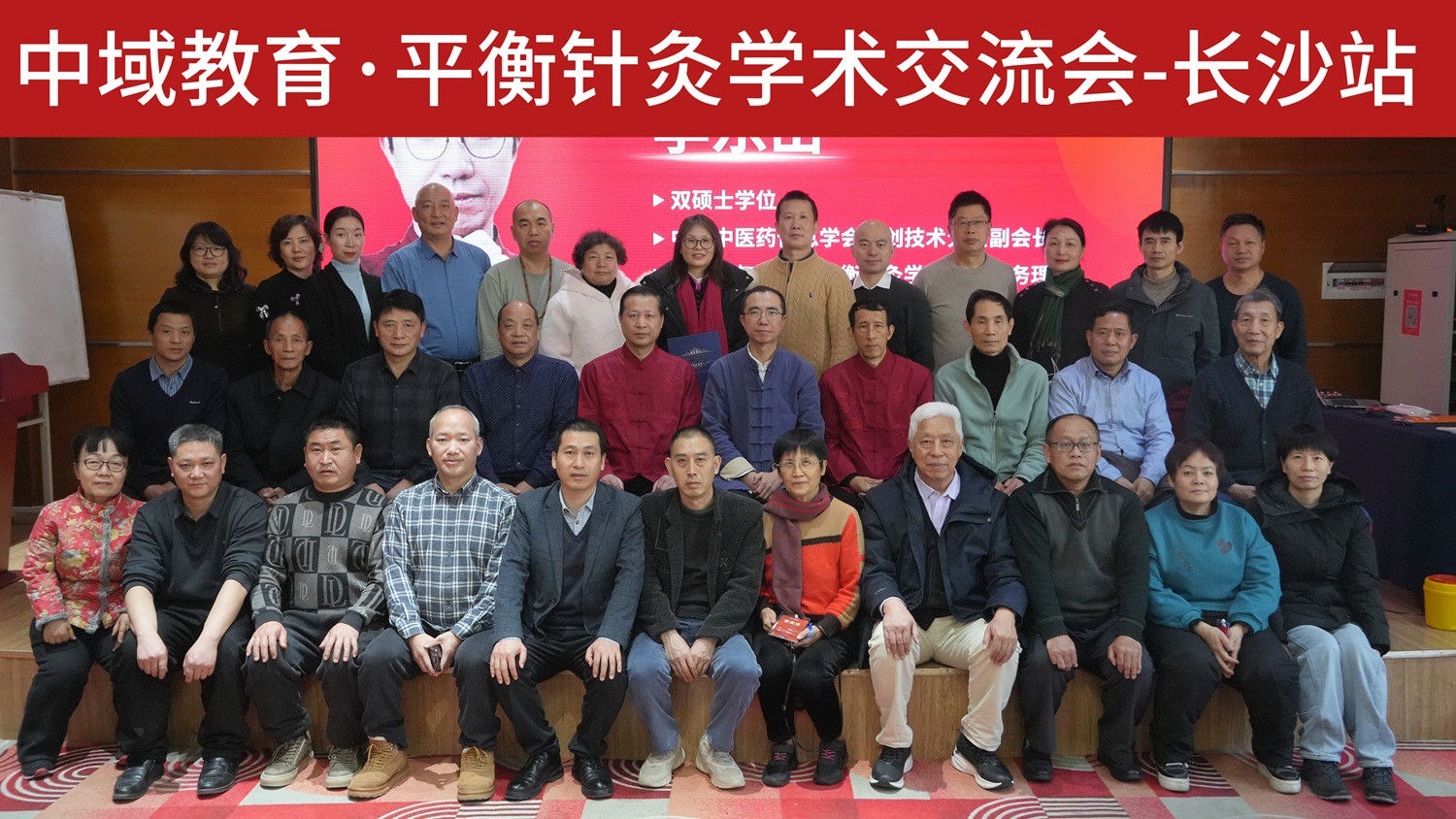 中域教育第5期平衡针灸学术交流会（长沙站）圆满落幕！