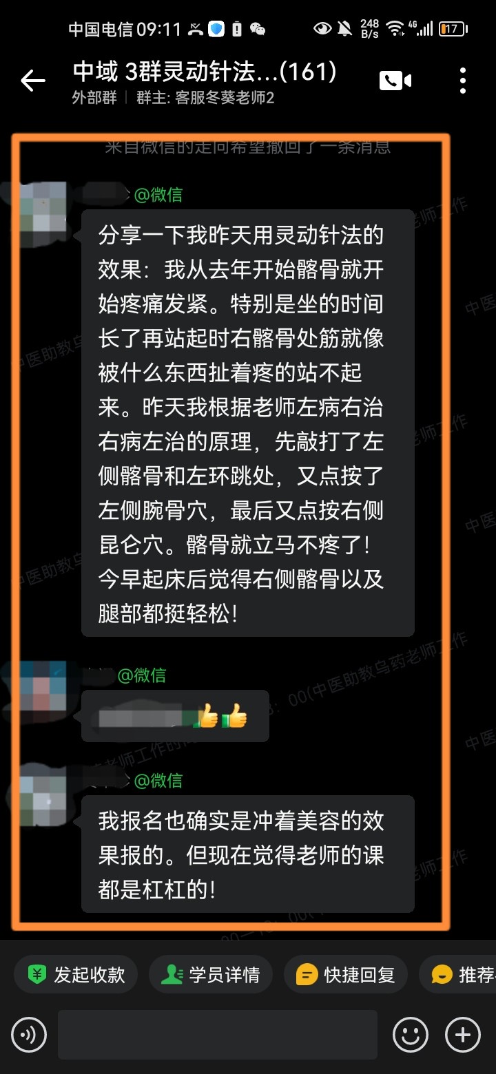 灵动针法学员反馈：运用邢老师教的方法点穴，髂骨处疼痛明显缓解