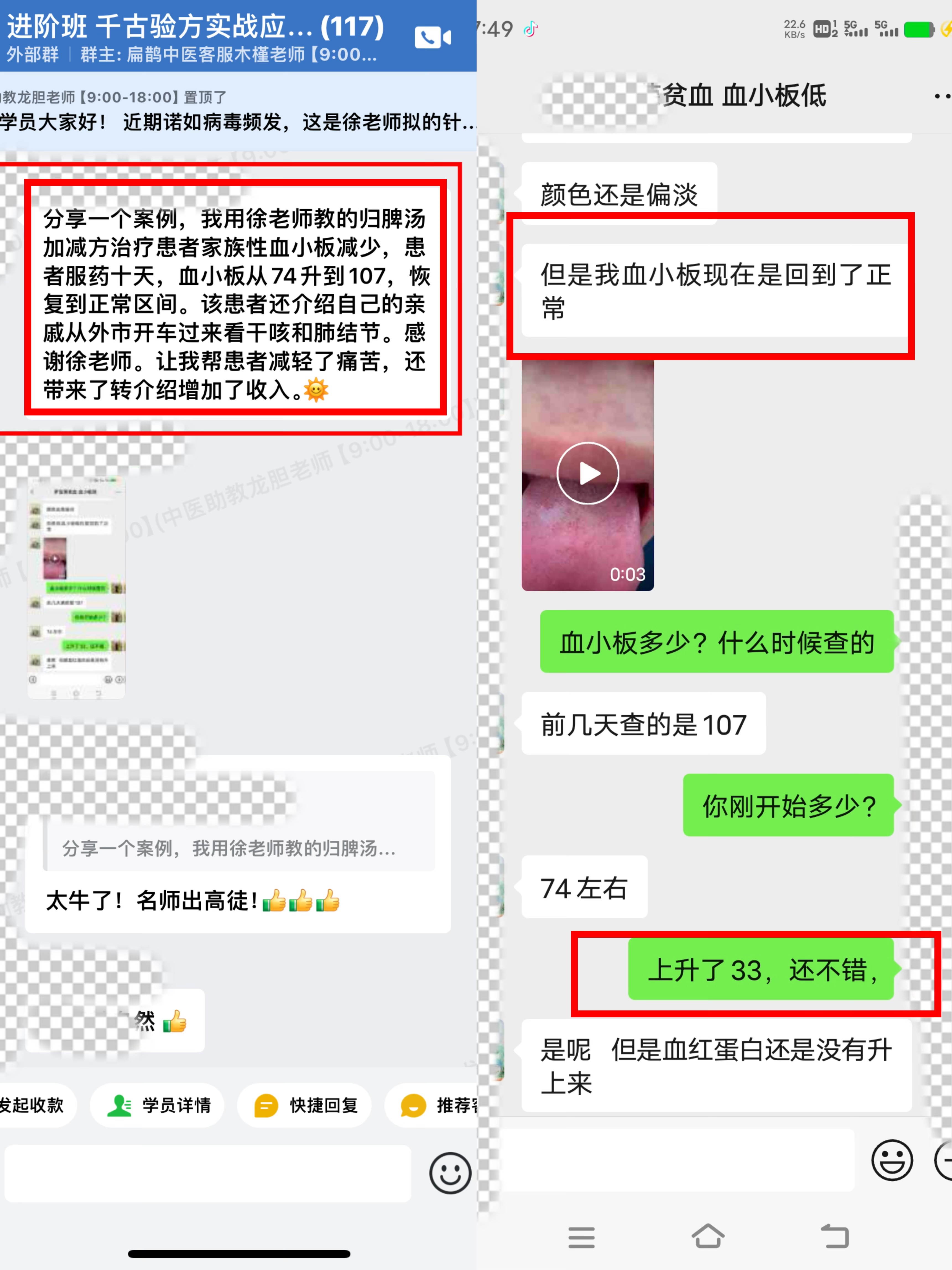 徐荣鹏千古验方学员反馈：调理家族性血小板减少，十天，血小板从74升到107！