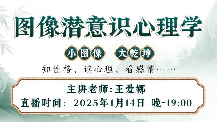 直播预告：解密社交图像中的潜意识密码！